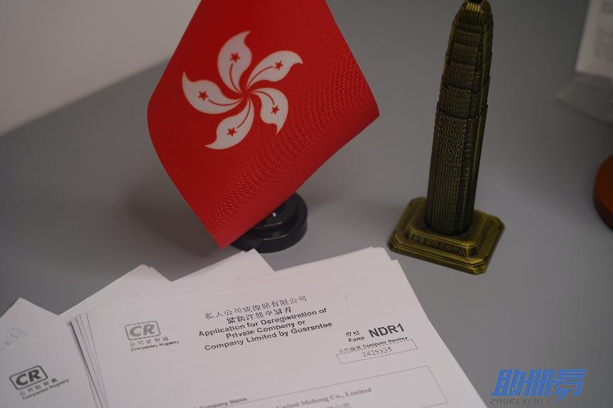 一文了解香港公司注銷和恢復(fù)所需條件！